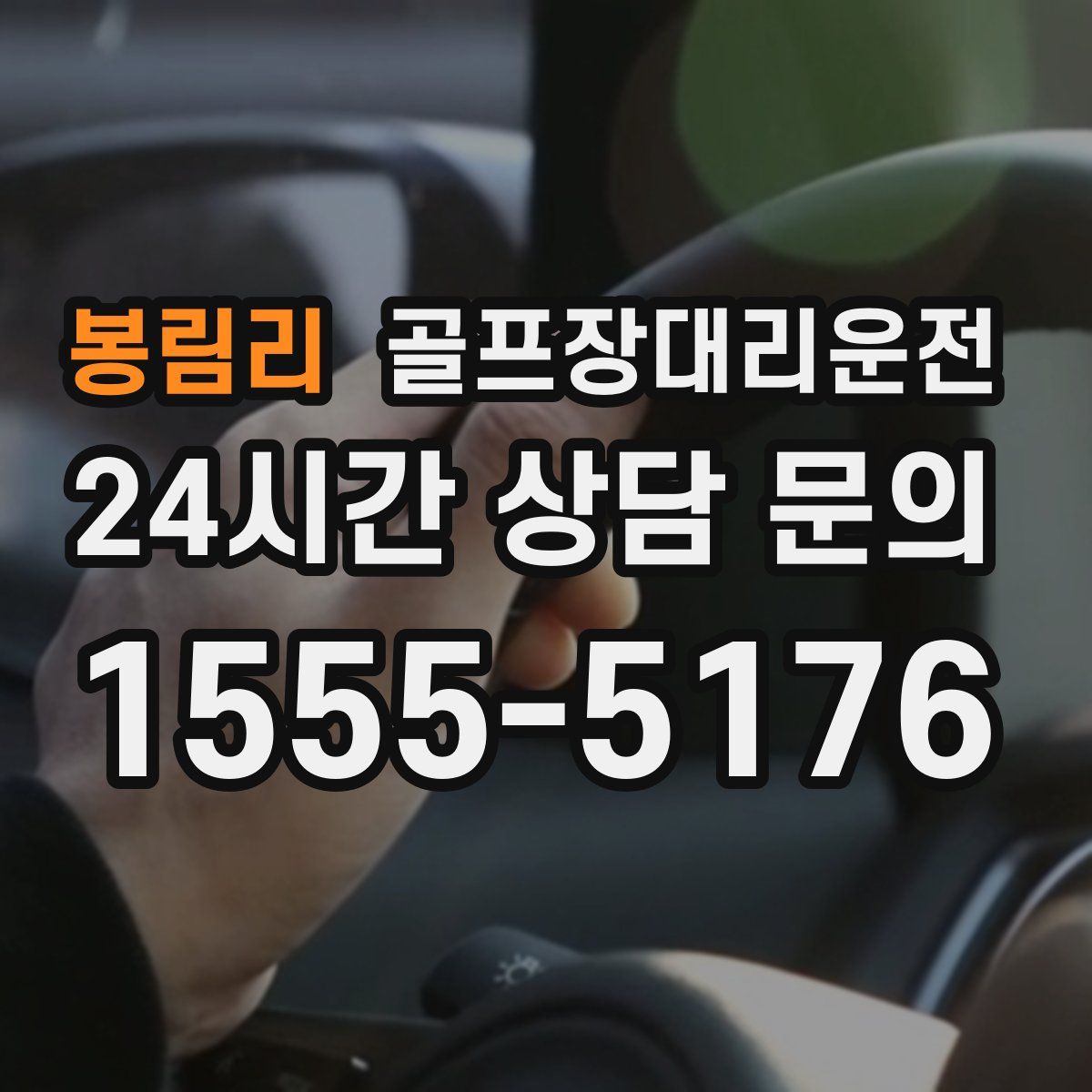 골프장대리운전