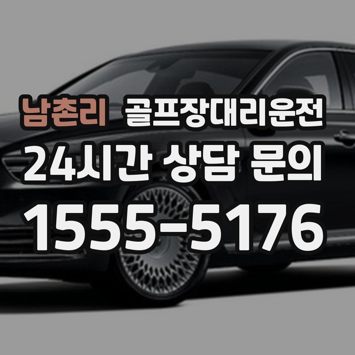 골프장대리운전