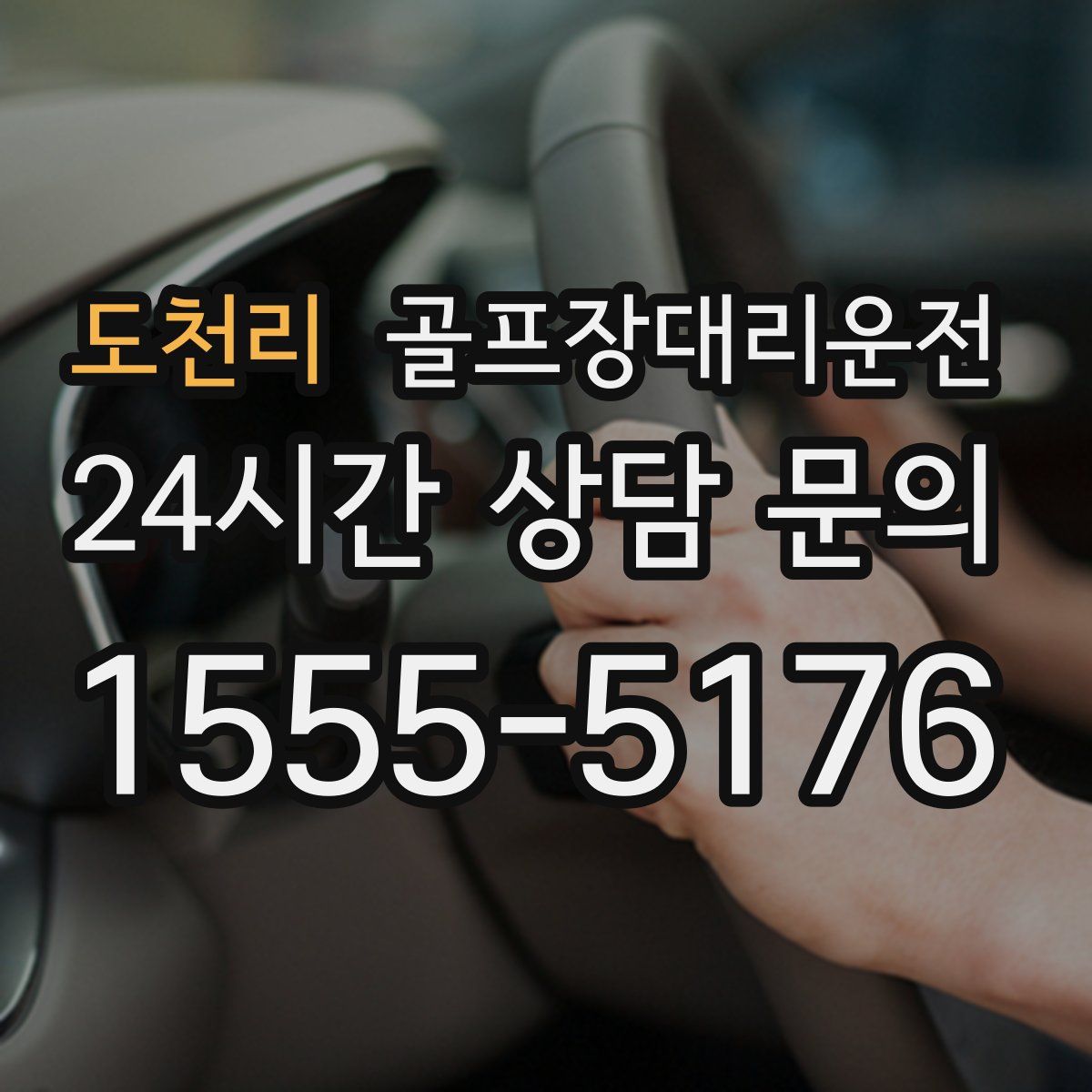 골프장대리운전