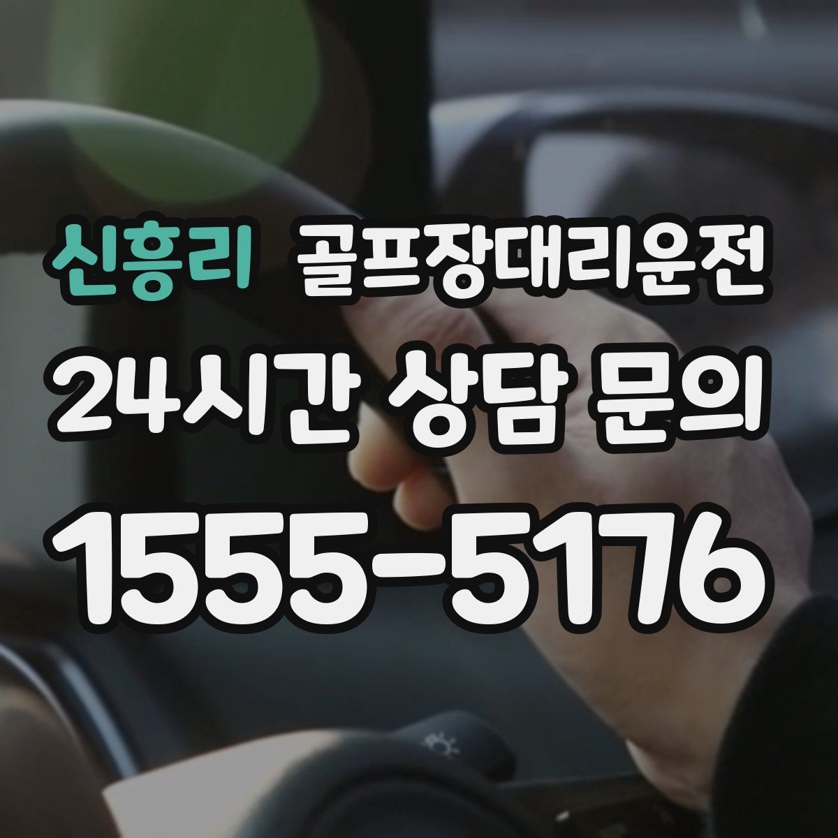 골프장대리운전