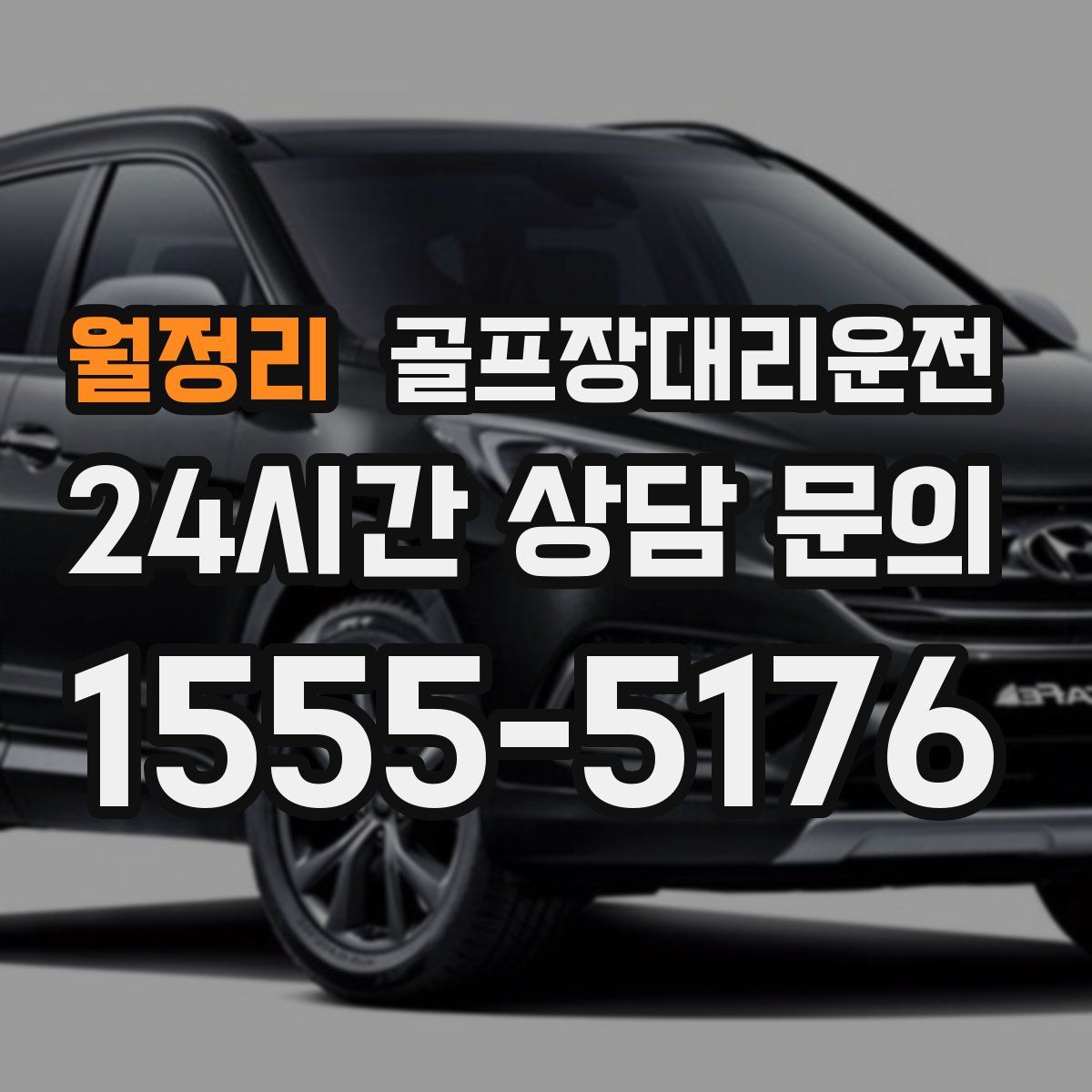 골프장대리운전