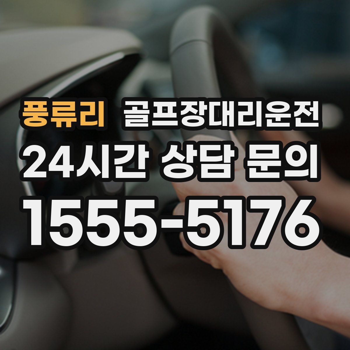 골프장대리운전