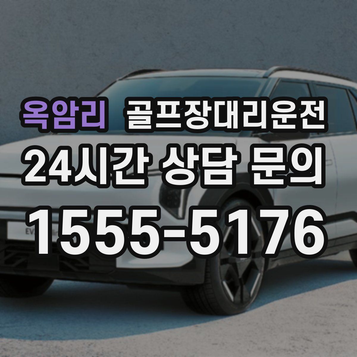 골프장대리운전