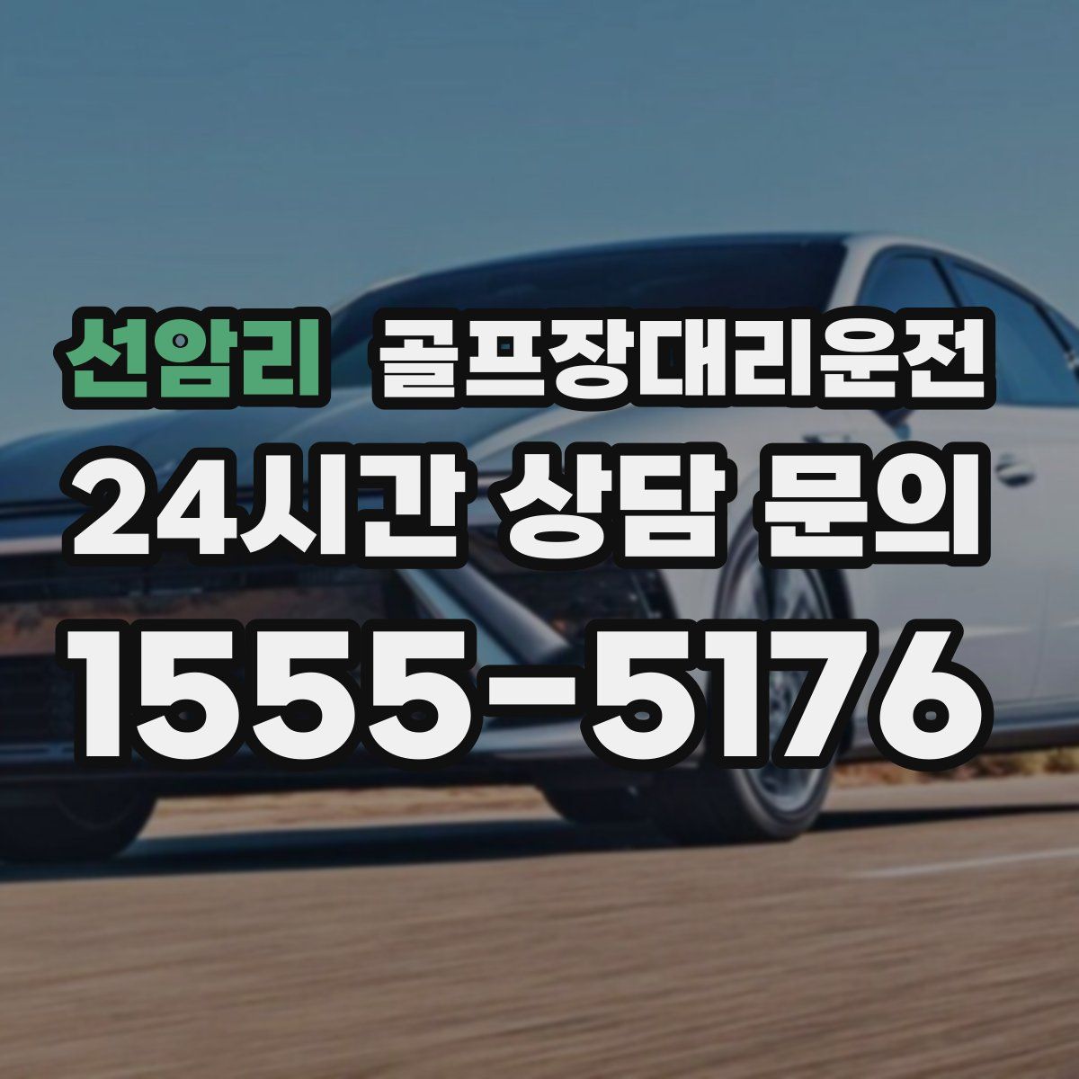 골프장대리운전