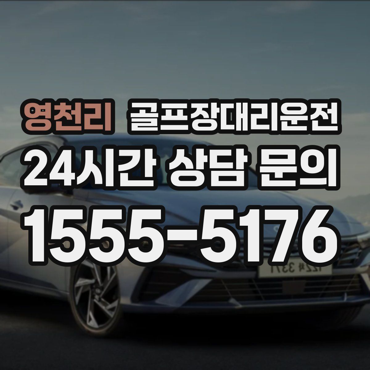 골프장대리운전