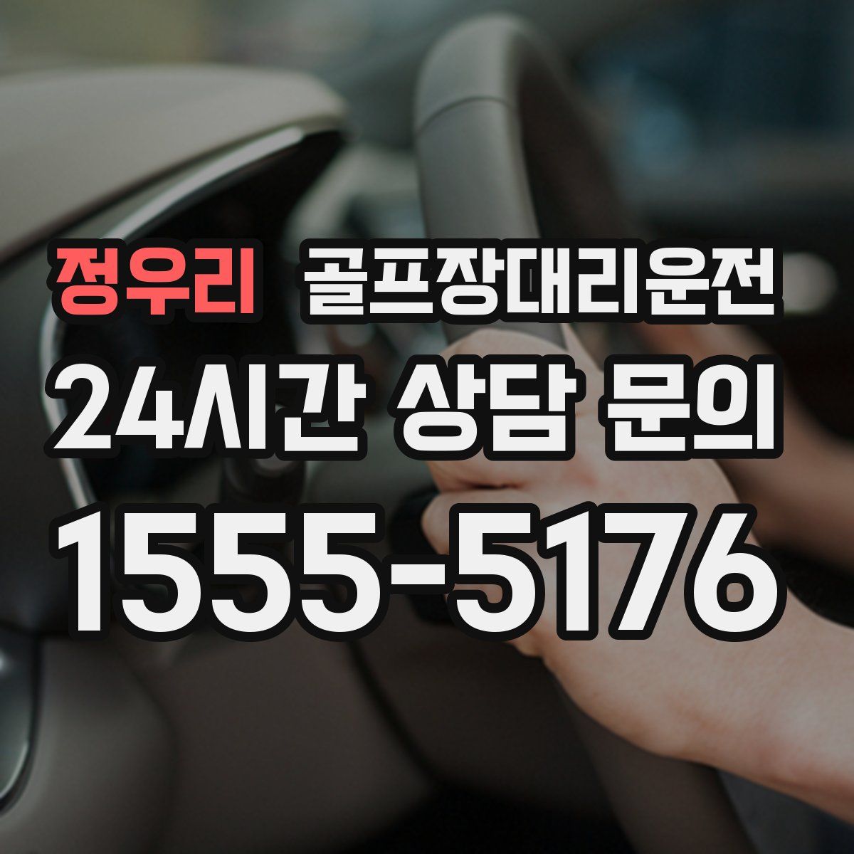 골프장대리운전