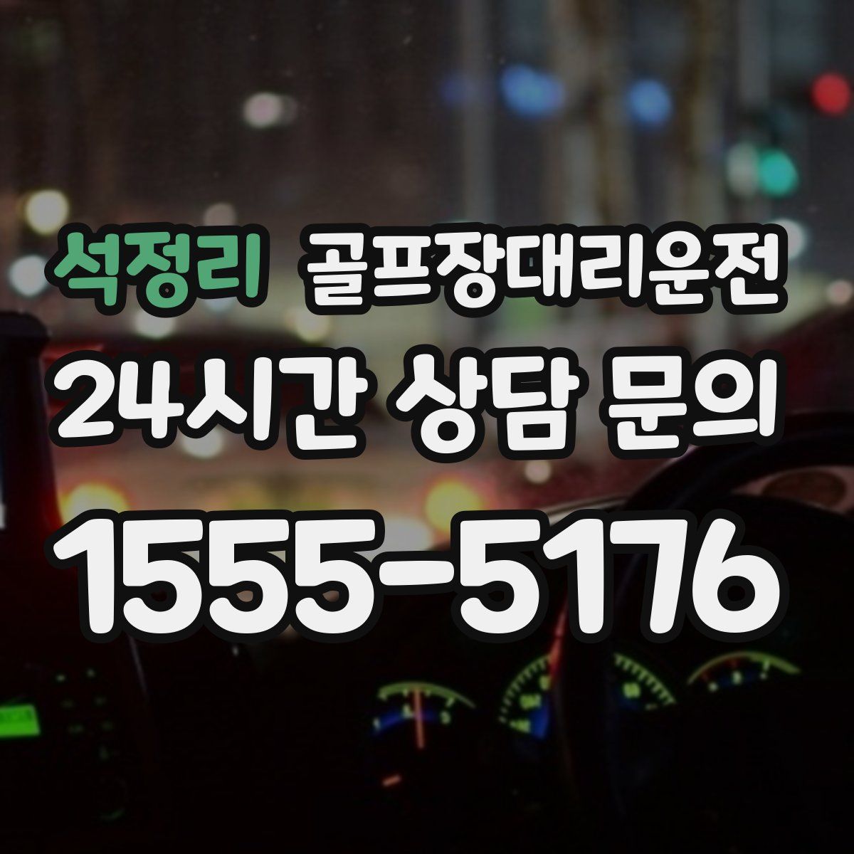 골프장대리운전