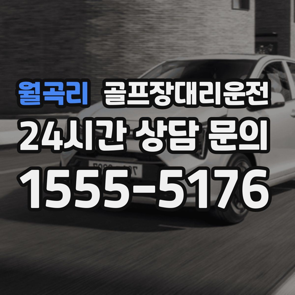 골프장대리운전