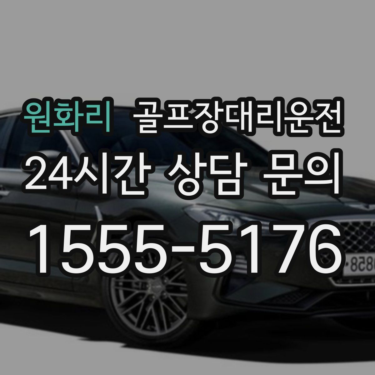 골프장대리운전