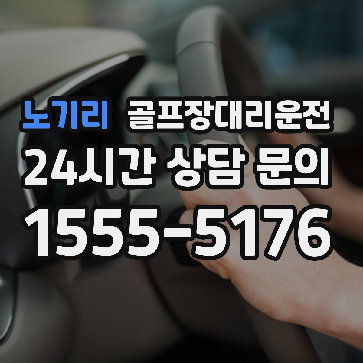 골프장대리운전