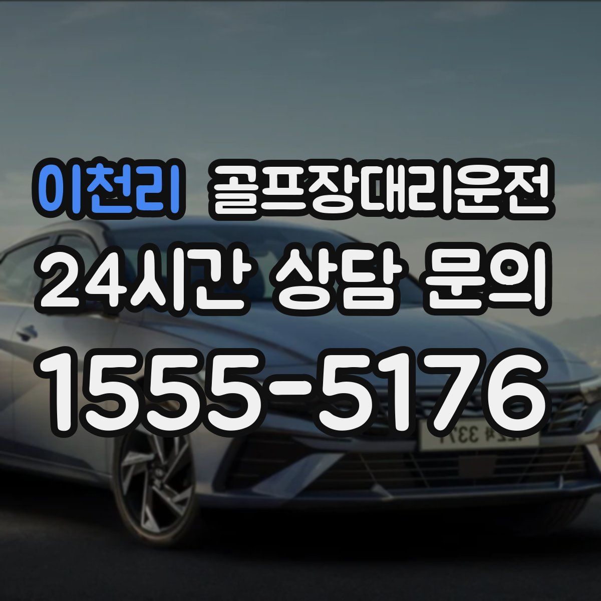 골프장대리운전