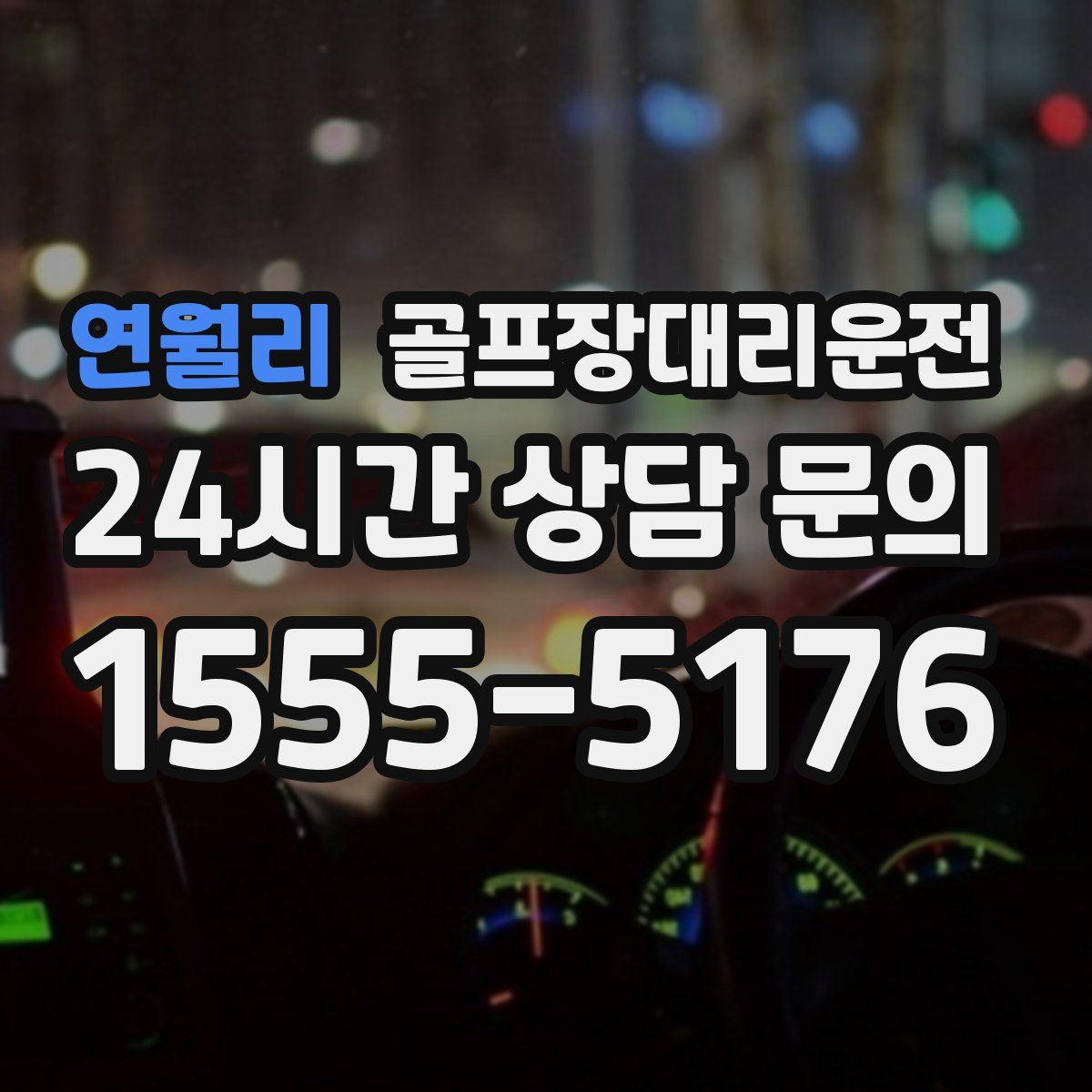 골프장대리운전