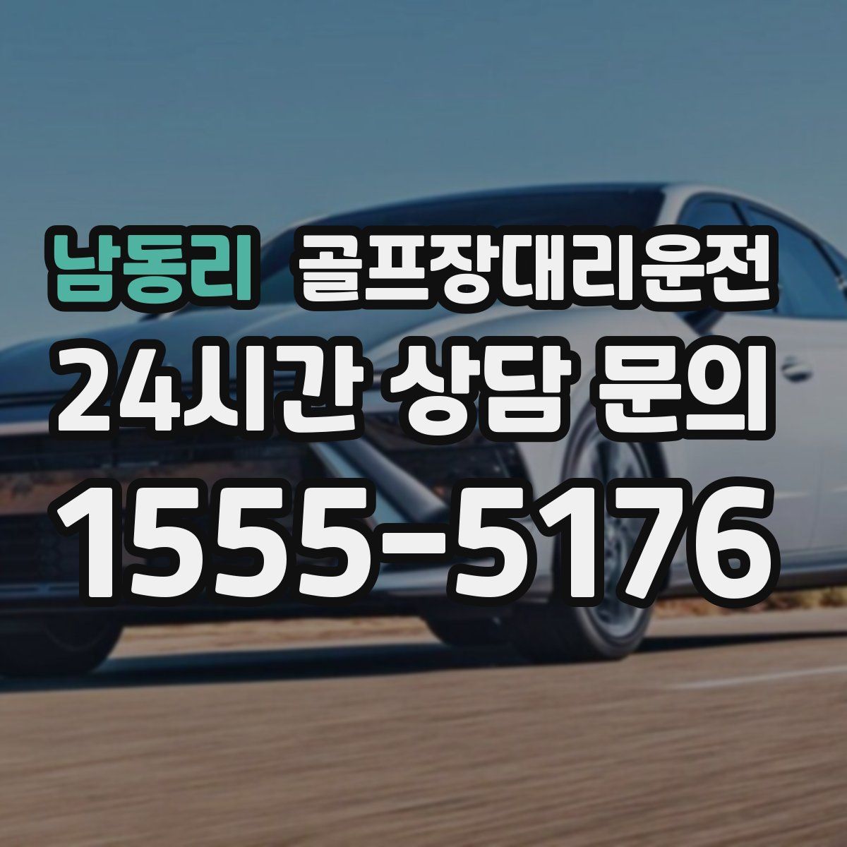 골프장대리운전