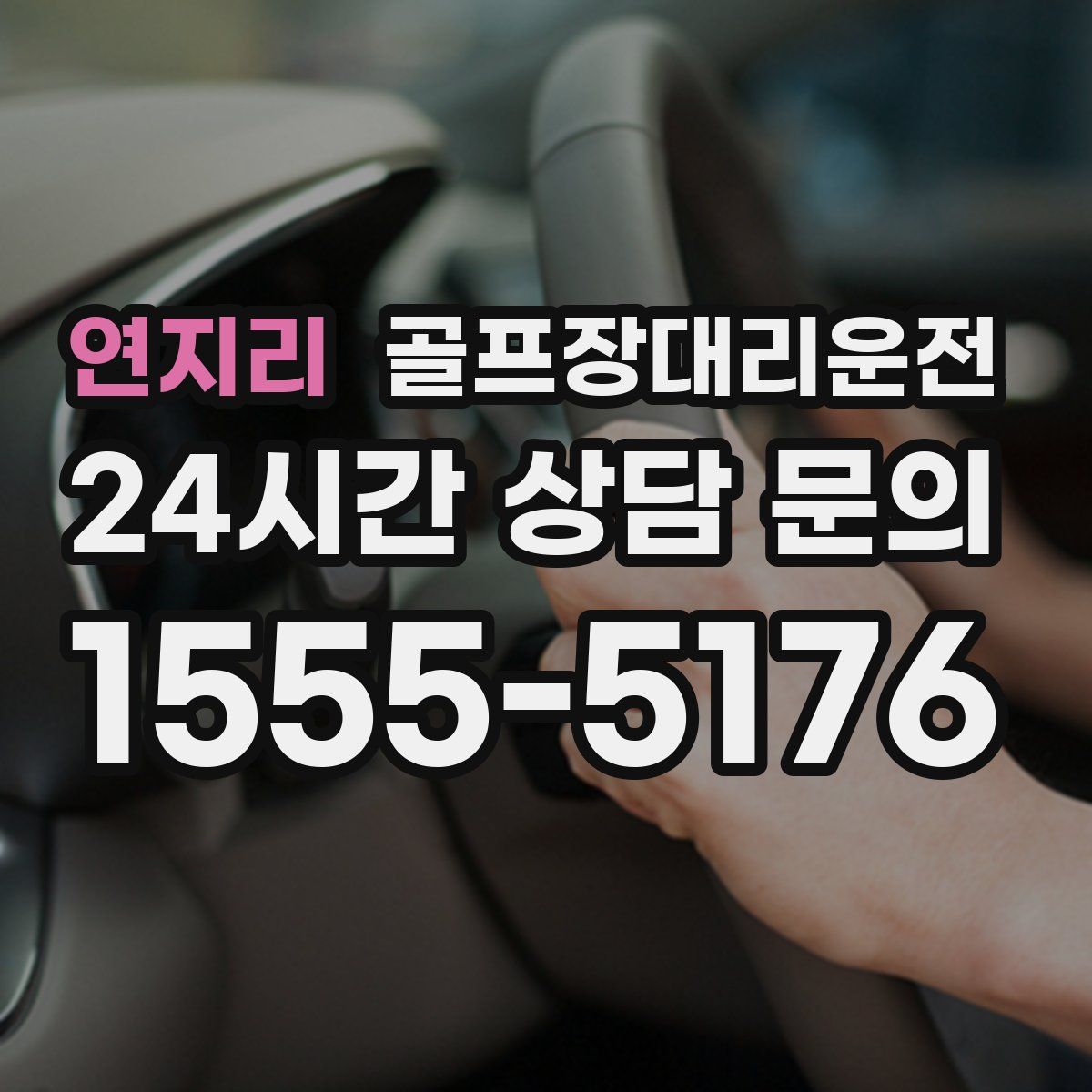 골프장대리운전