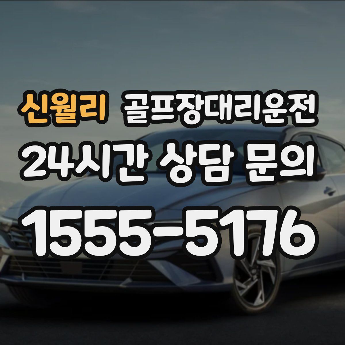 골프장대리운전