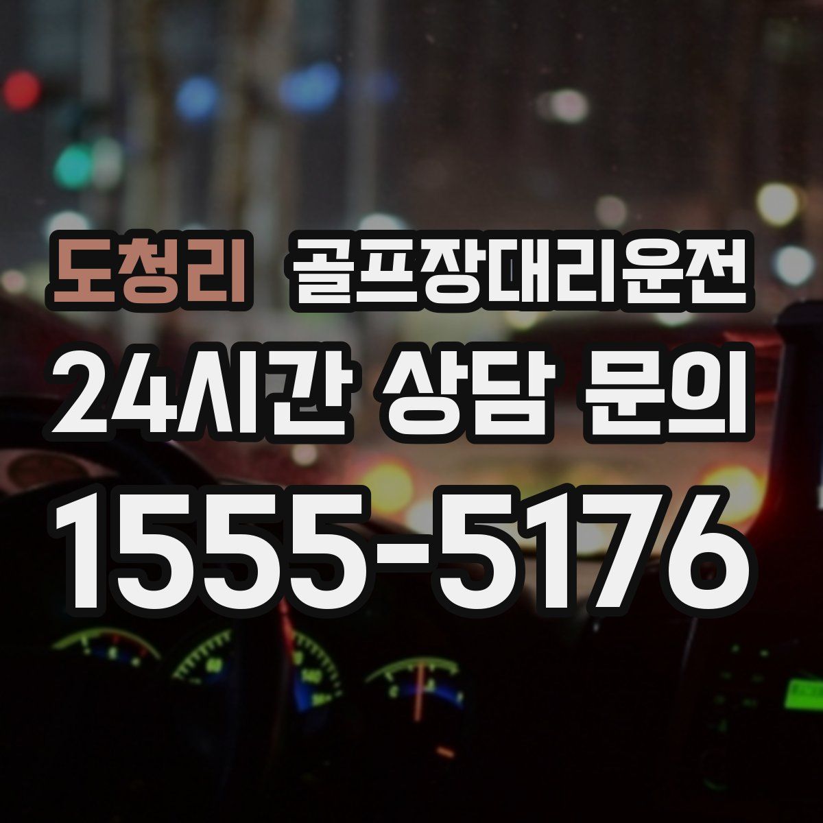 골프장대리운전