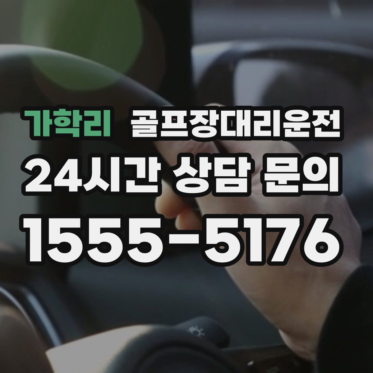 골프장대리운전