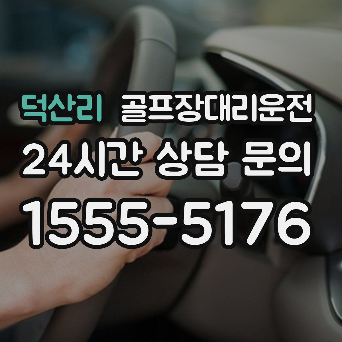 골프장대리운전