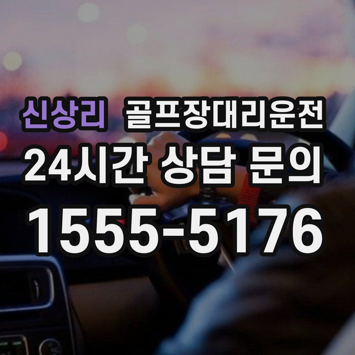 골프장대리운전