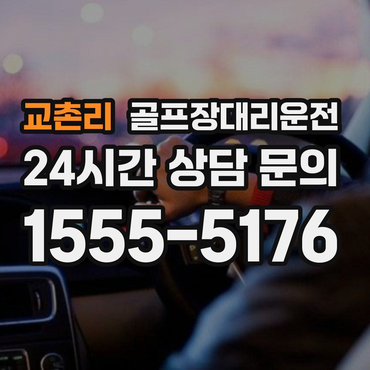 골프장대리운전