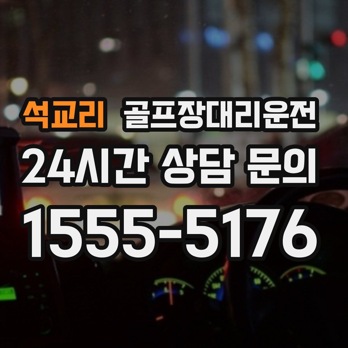 골프장대리운전