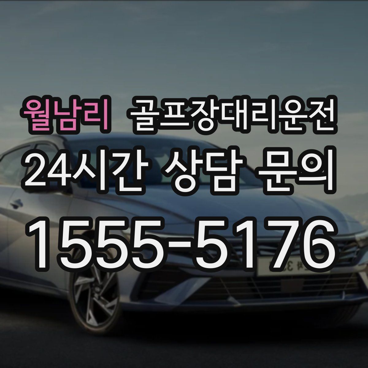 골프장대리운전