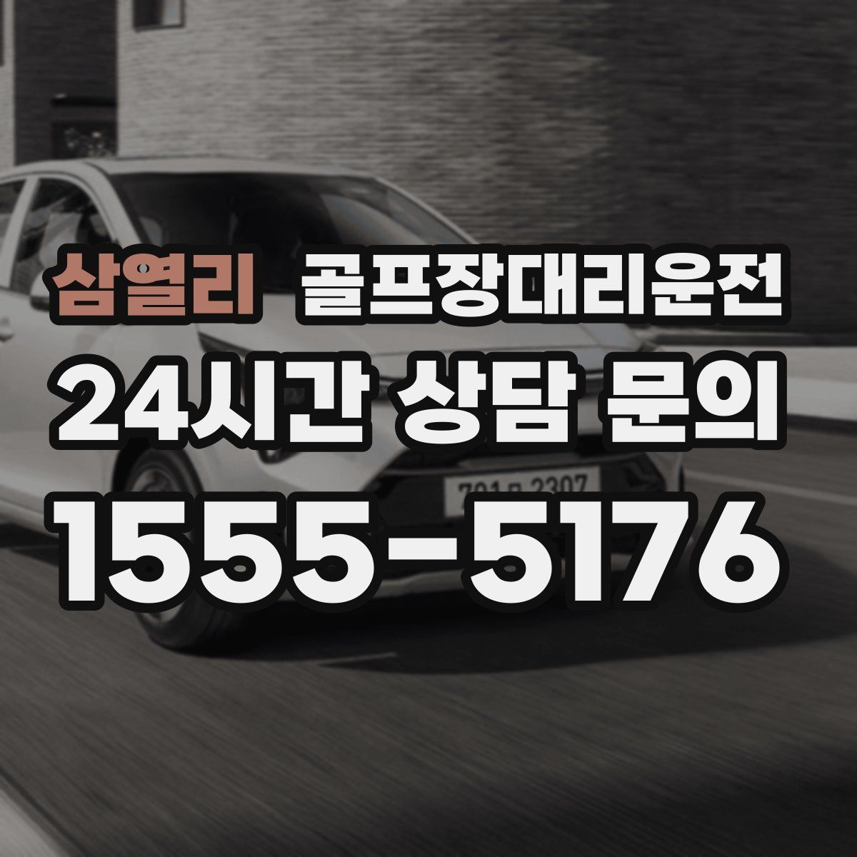 골프장대리운전