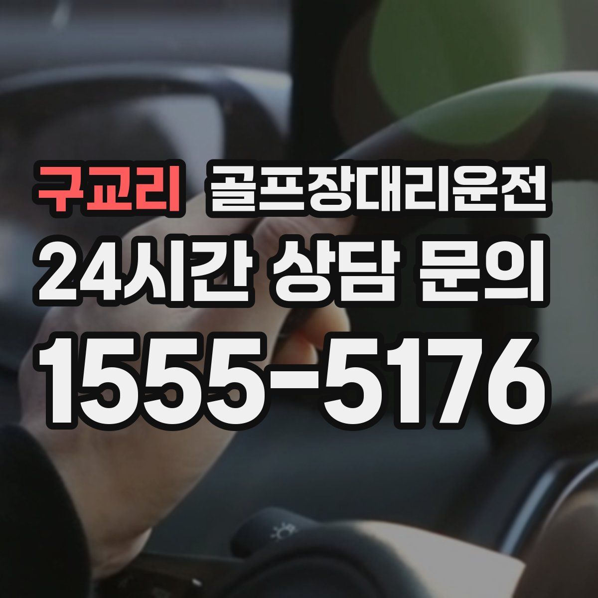 골프장대리운전