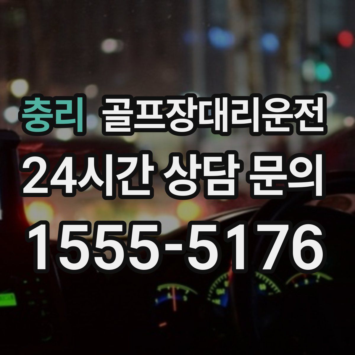 골프장대리운전