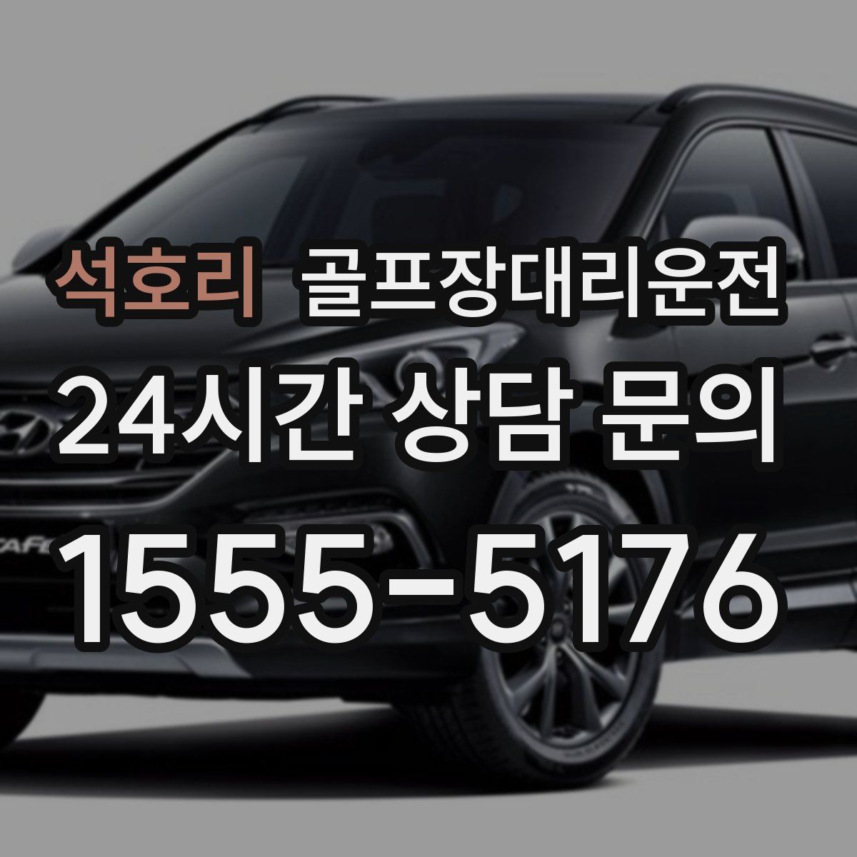 골프장대리운전