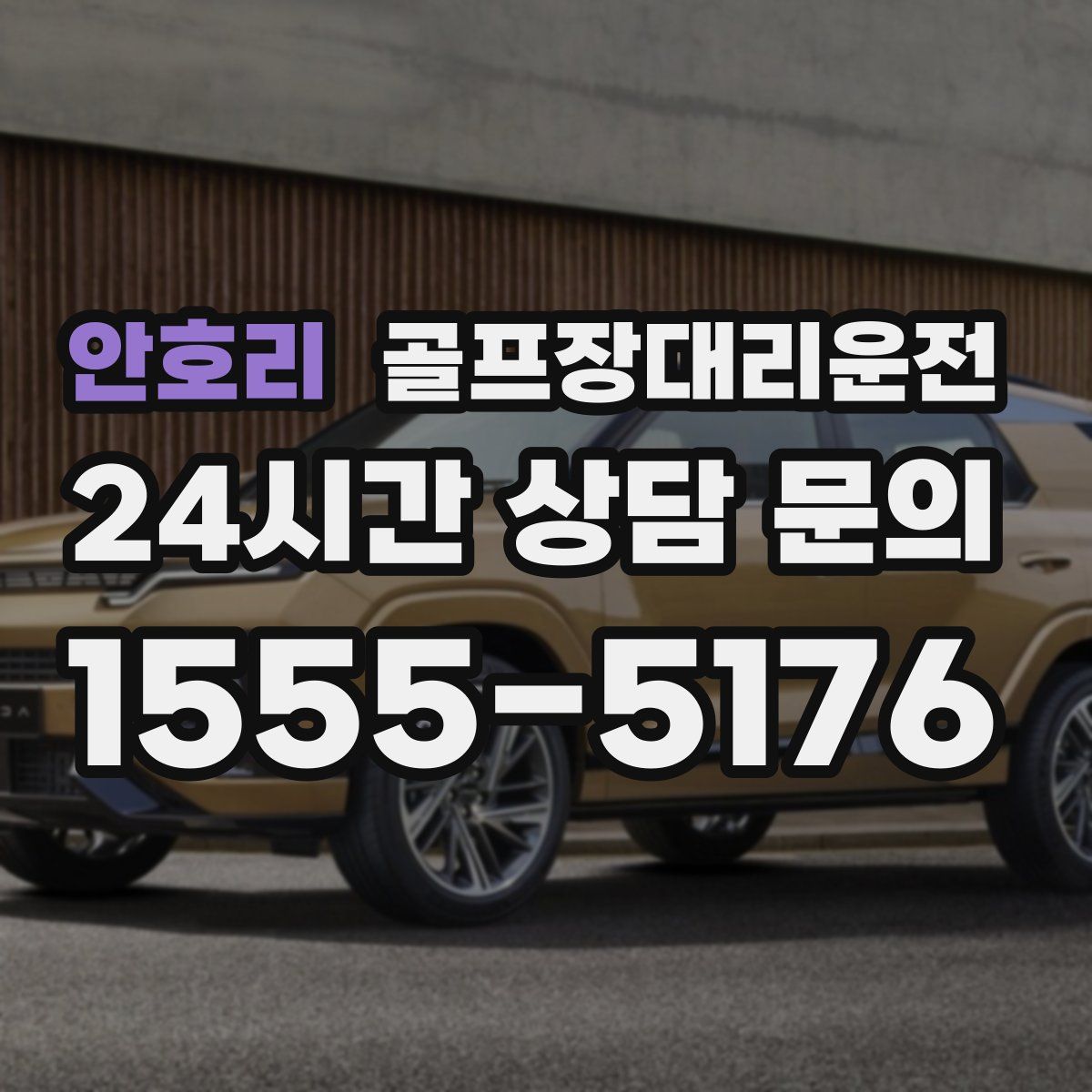 골프장대리운전