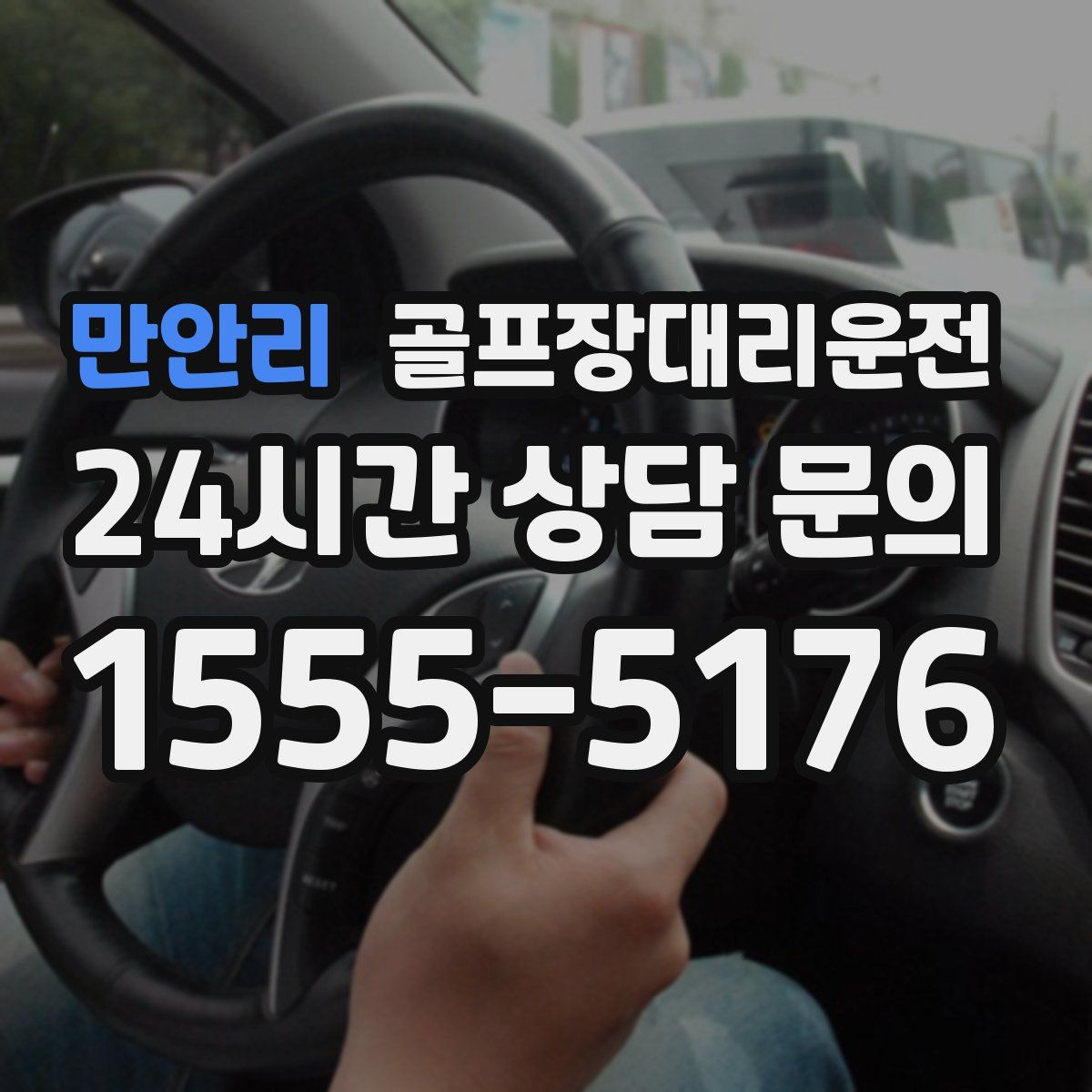 골프장대리운전