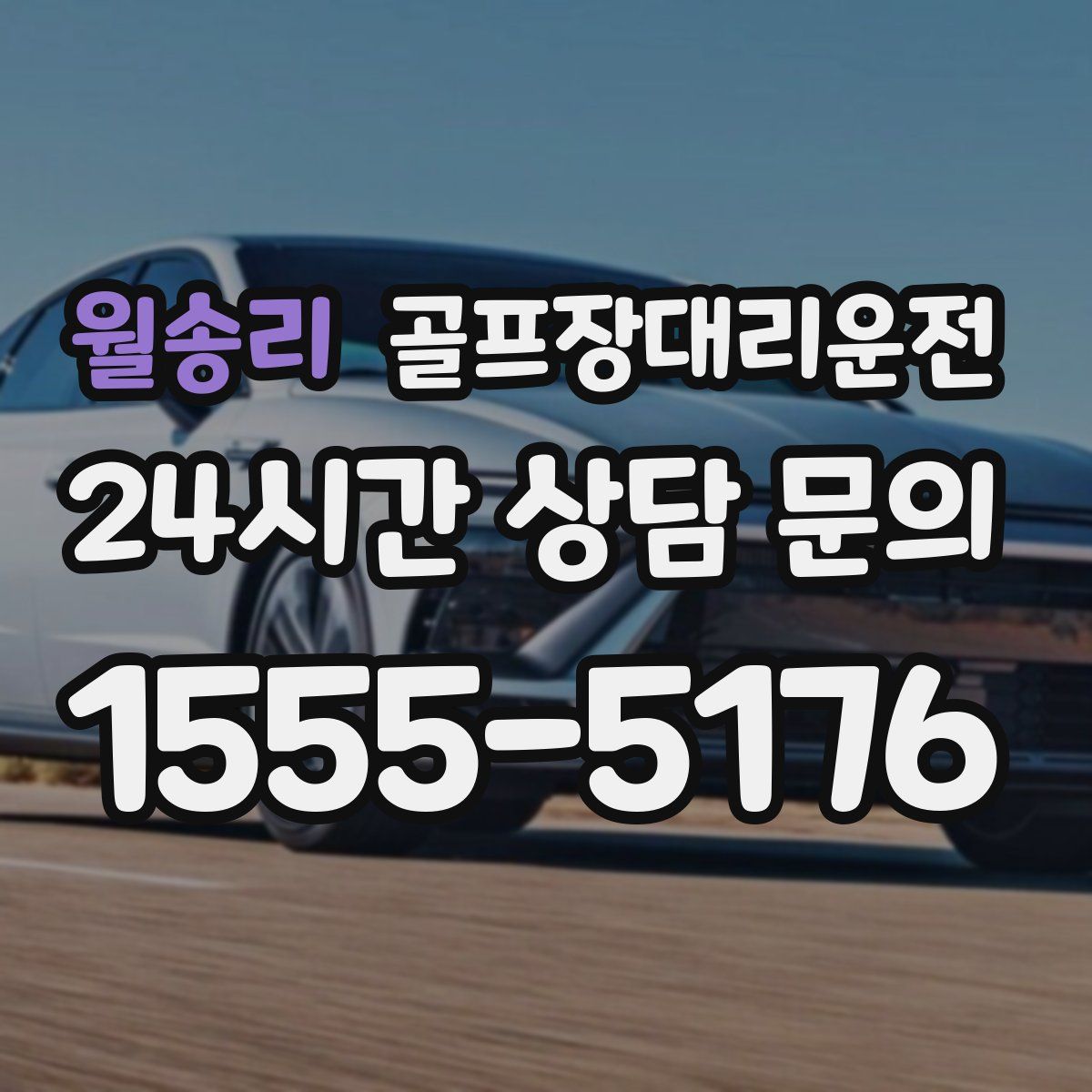 골프장대리운전