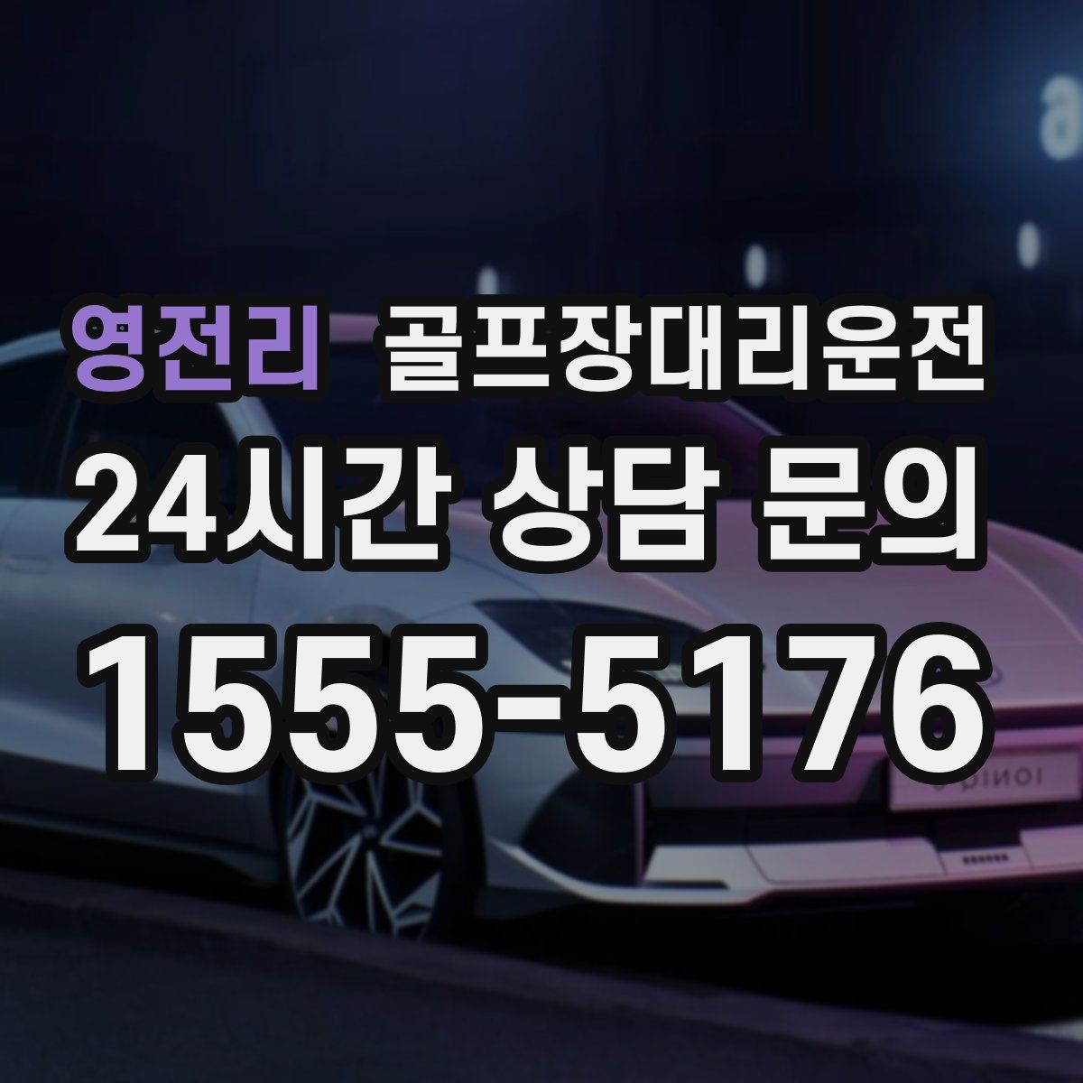 골프장대리운전