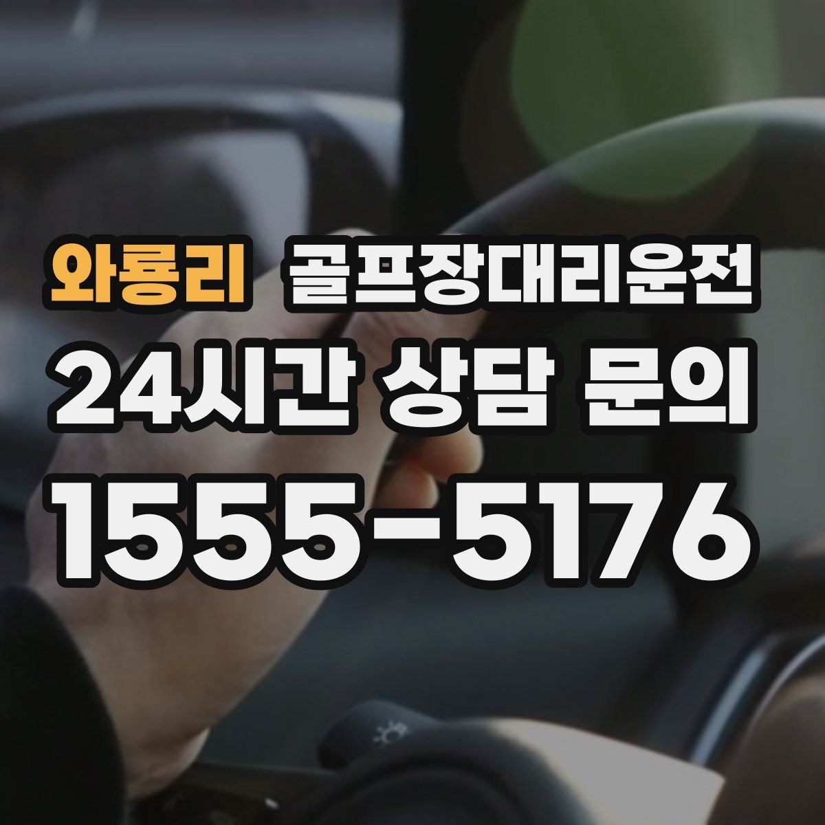 골프장대리운전