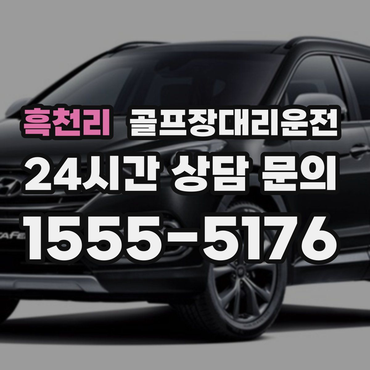 골프장대리운전