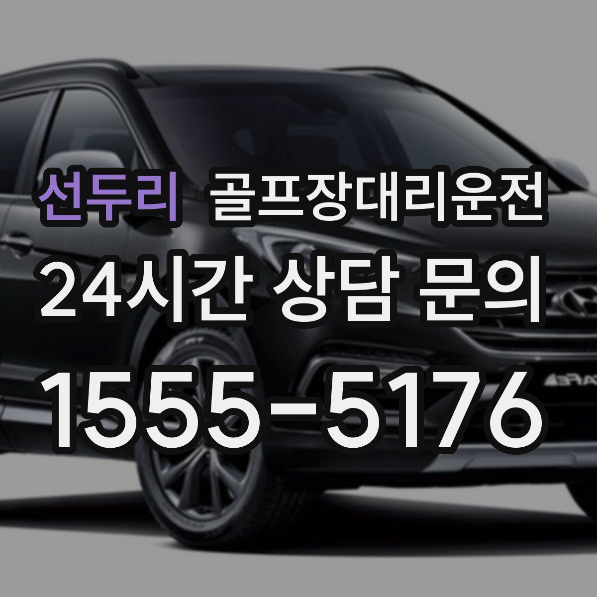 골프장대리운전