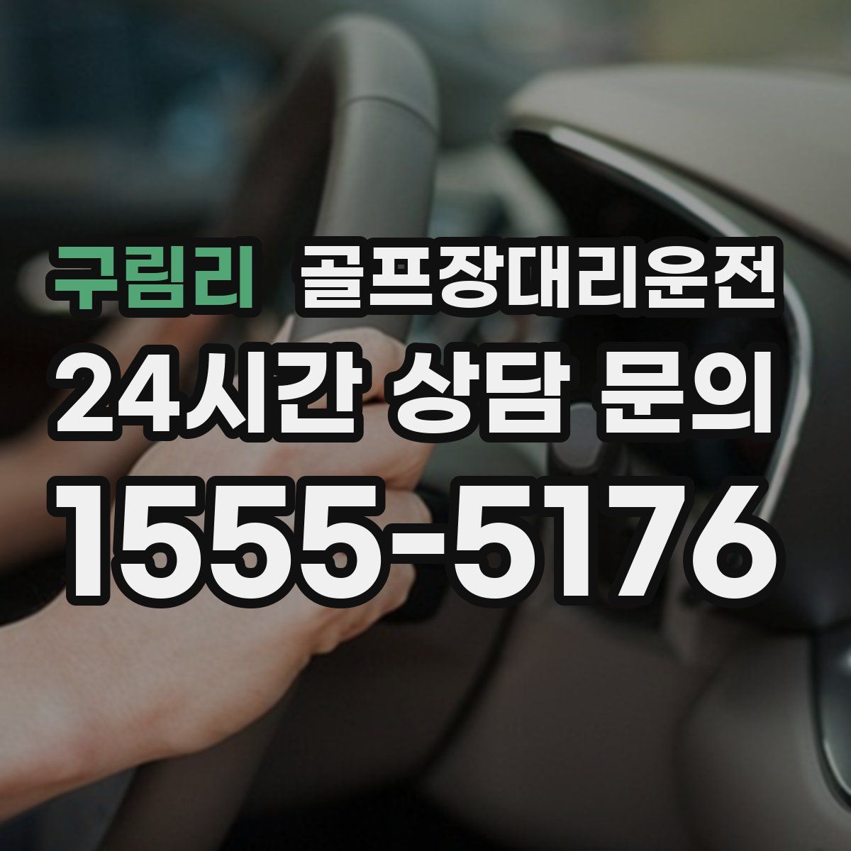 골프장대리운전