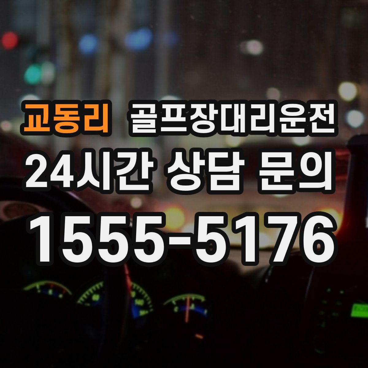 골프장대리운전