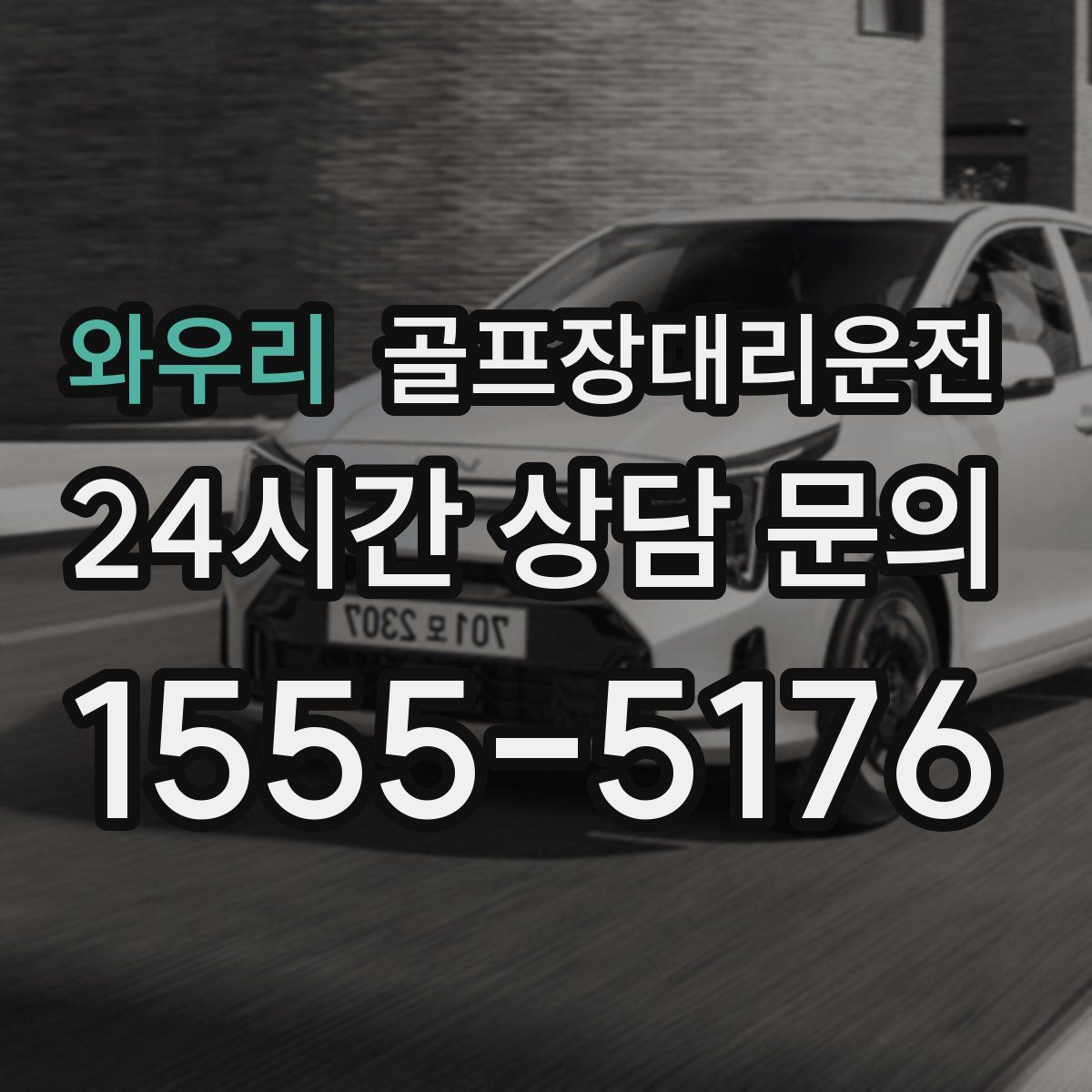 골프장대리운전