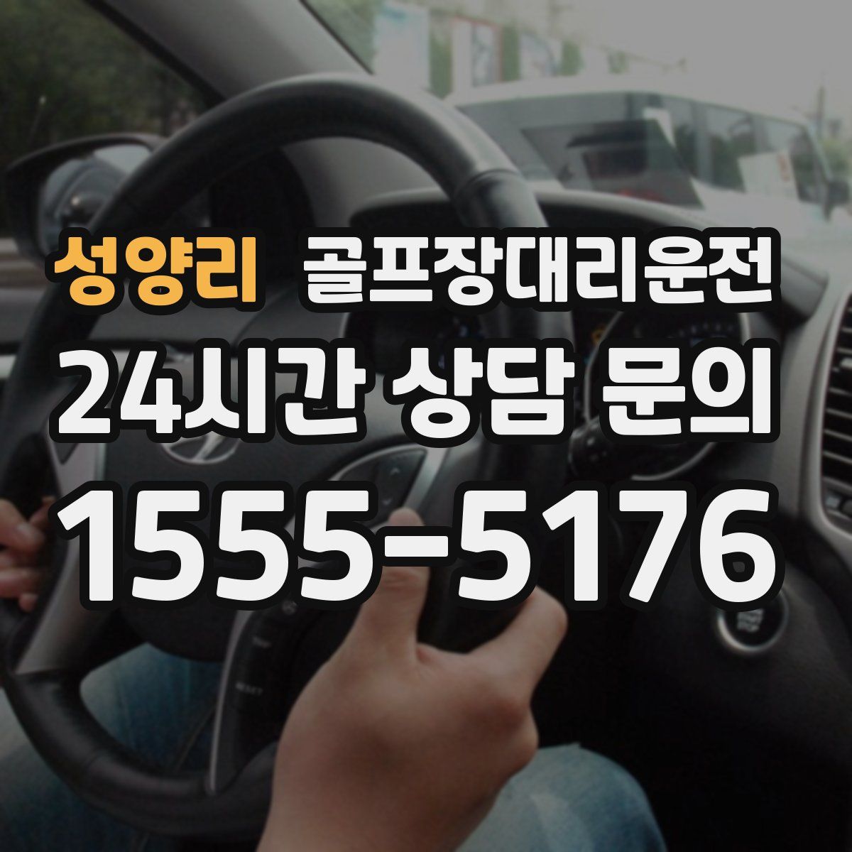 골프장대리운전