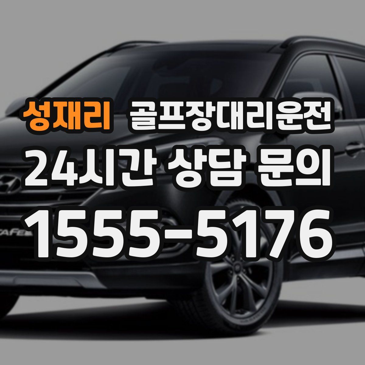 골프장대리운전