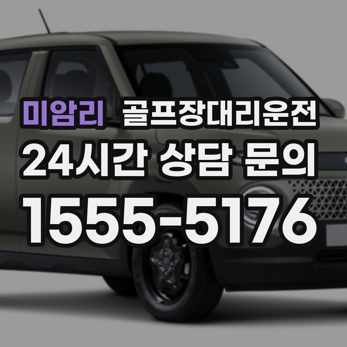 골프장대리운전