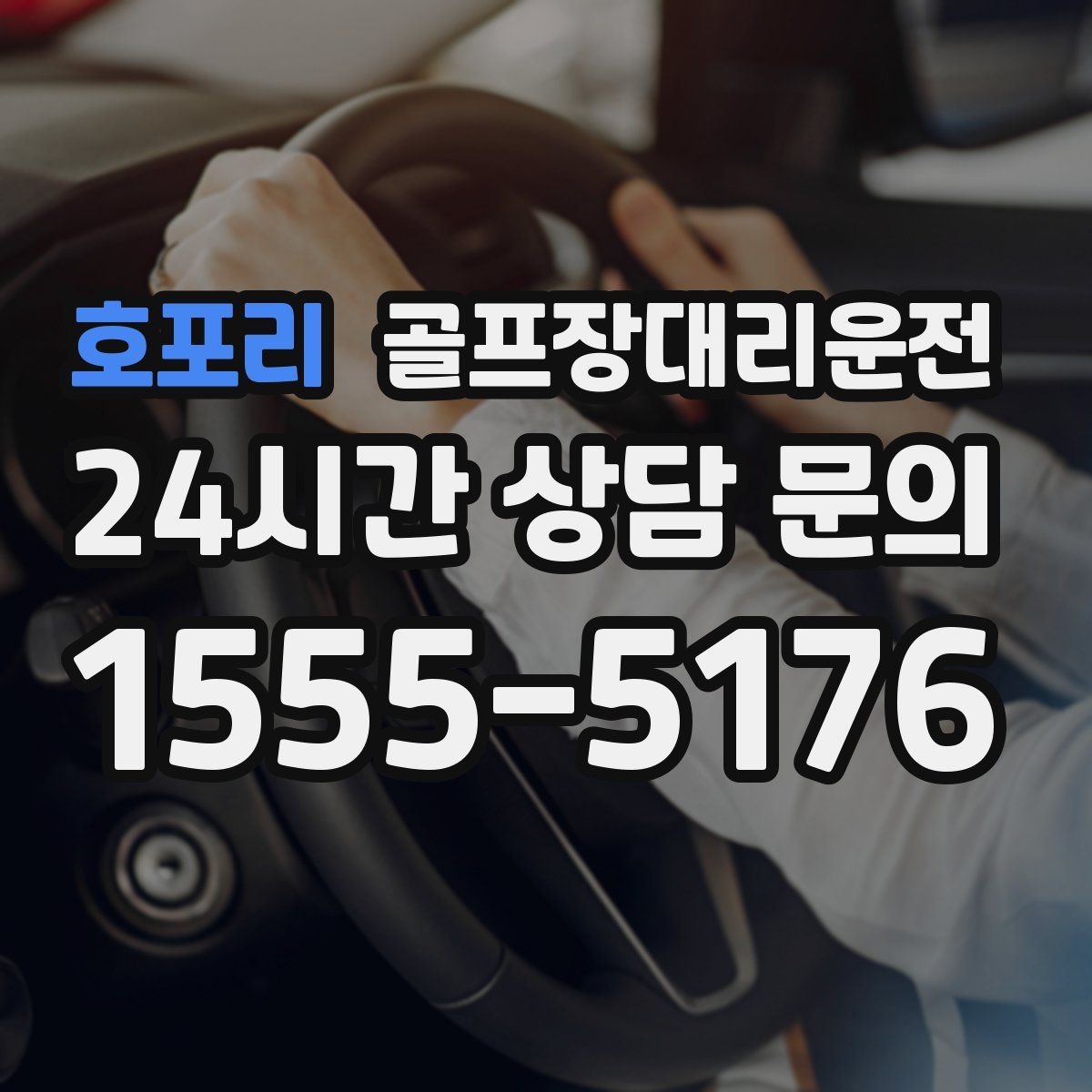 골프장대리운전