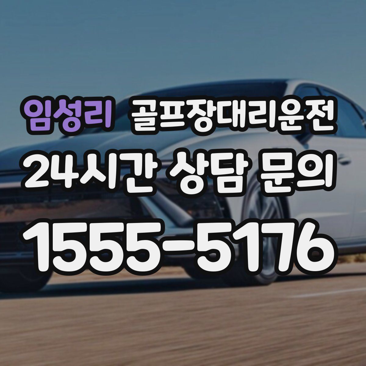 골프장대리운전