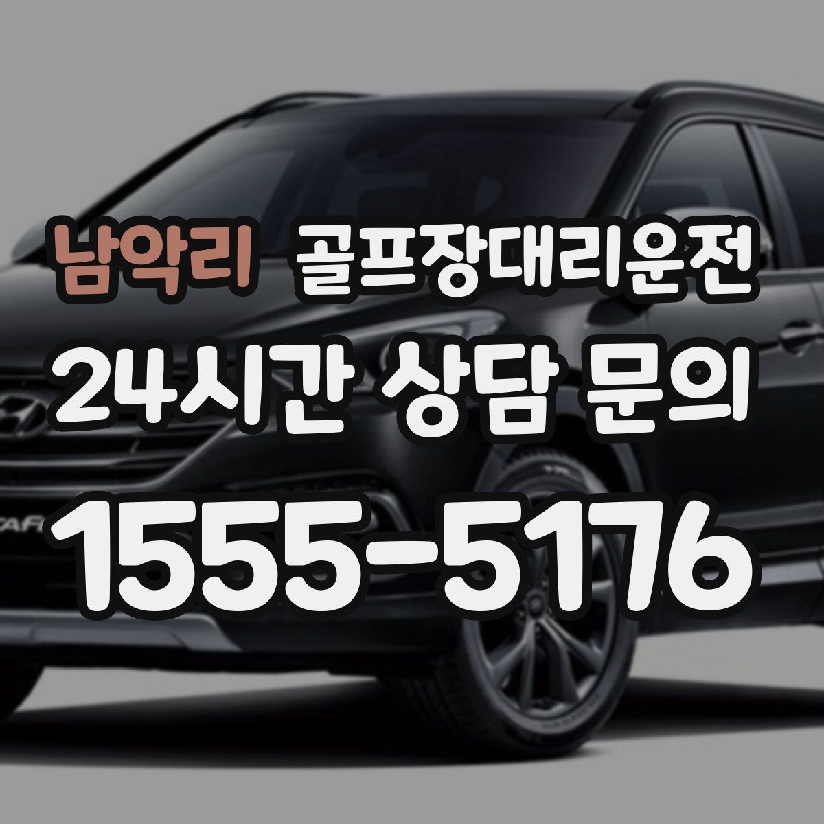 골프장대리운전