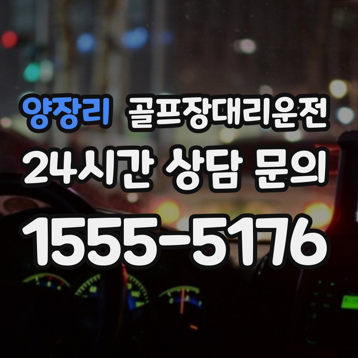 골프장대리운전