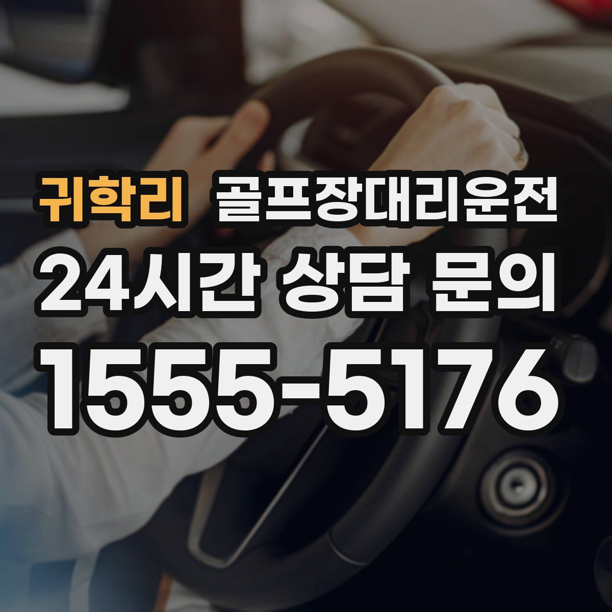 골프장대리운전