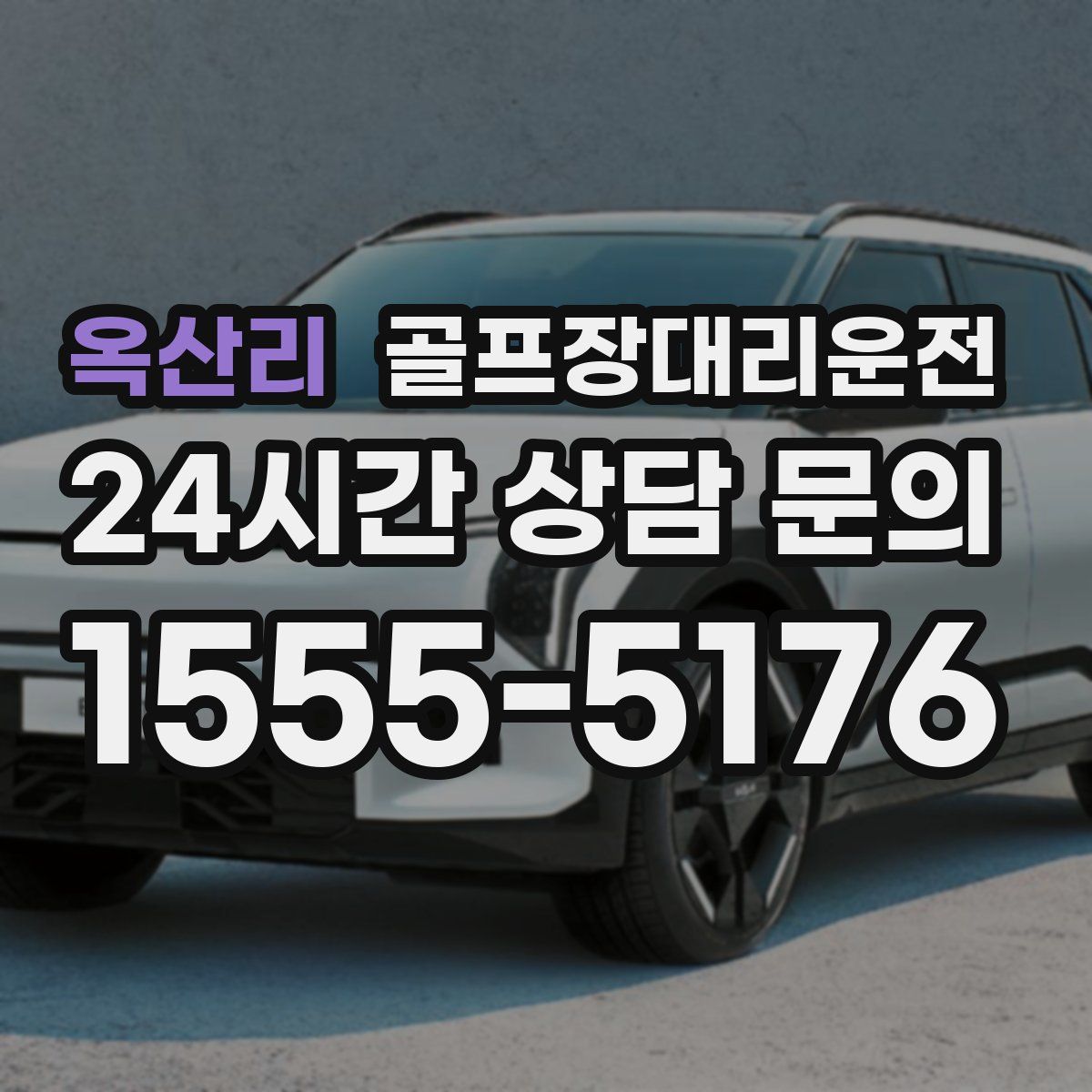 골프장대리운전