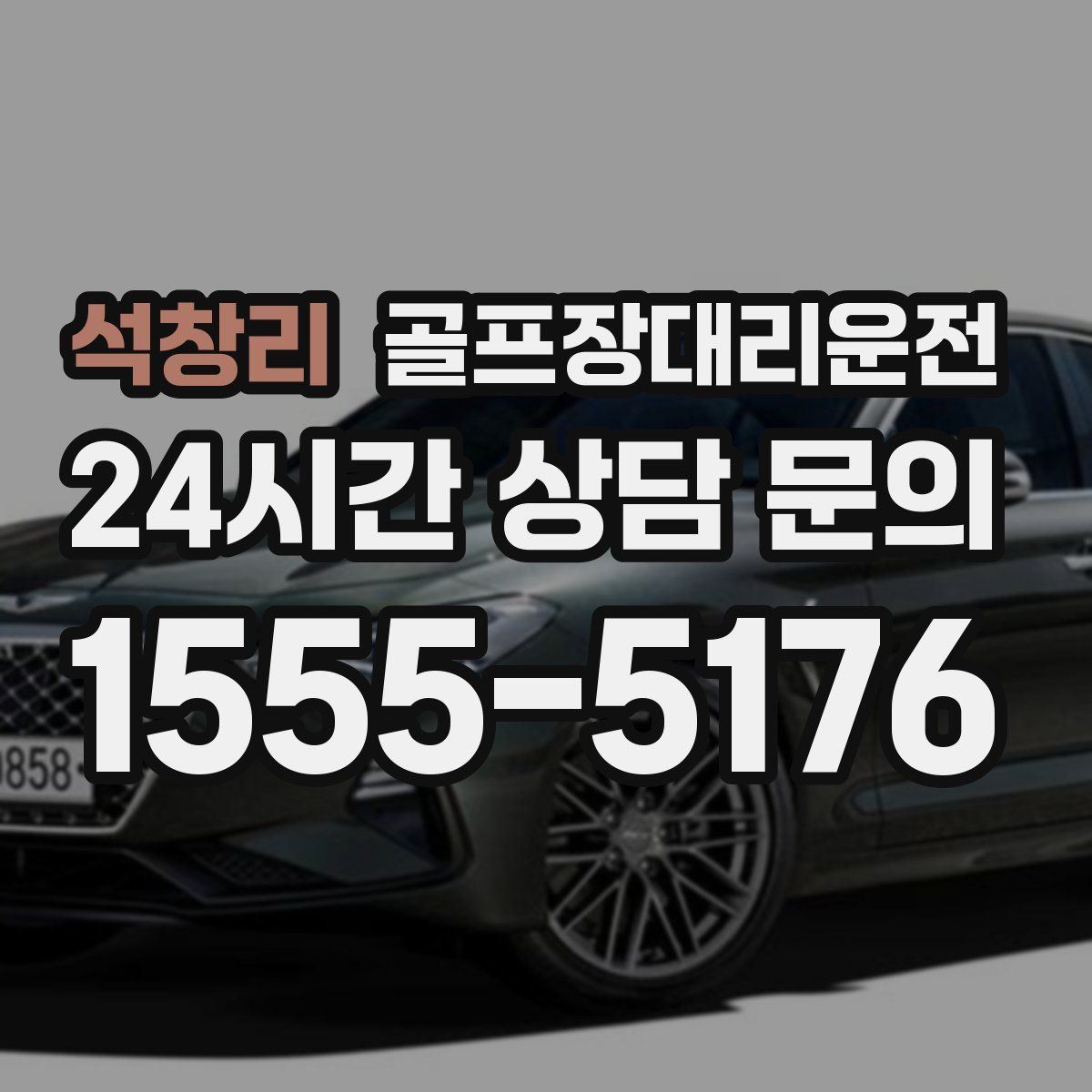 골프장대리운전